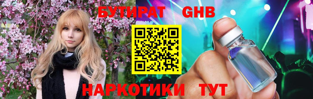 БУТИРАТ бутик Златоуст