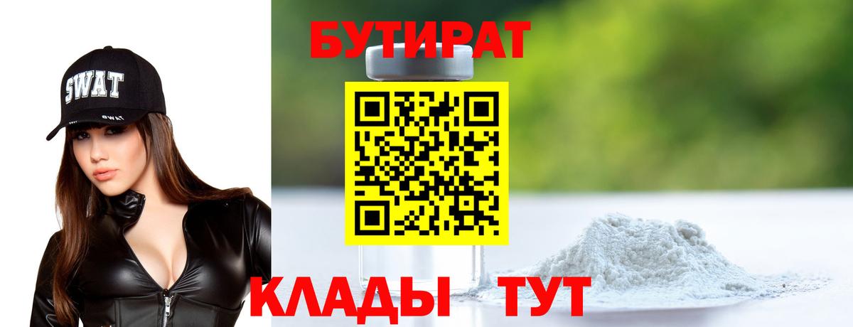 Златоуст  Бутират жидкий экстази  Вход с VPN 