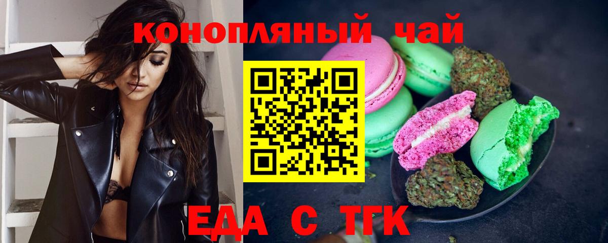 Златоуст  Печенье с ТГК марихуана  Вход с VPN 