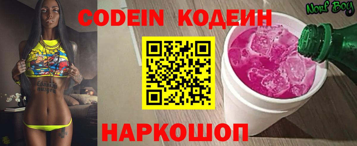 Кодеиновый сироп Lean напиток Lean (лин) Златоуст