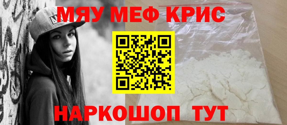 Меф кристаллы  Меф мяу мяу  Вход с VPN  МЯУ-МЯУ  Златоуст  Мефедрон 