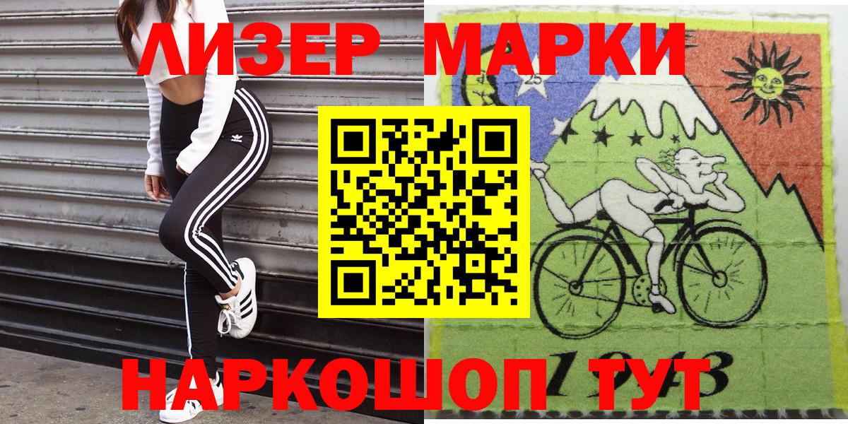 Наркотические марки 1,8мг  Наркотические марки 1,8мг  Марки 25I-NBOMe  Вход с VPN  Златоуст 