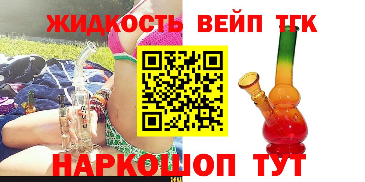 Дистиллят ТГК вейп  Дистиллят ТГК THC oil  Вход с VPN  Златоуст 